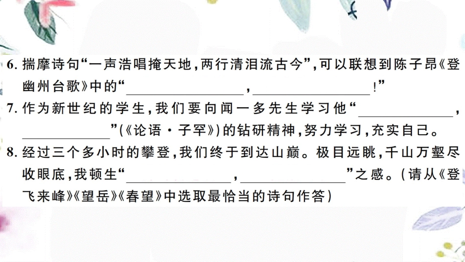 黄冈专版2023学年春七年级语文下册期末检测卷课件（人教版）2.ppt_第3页