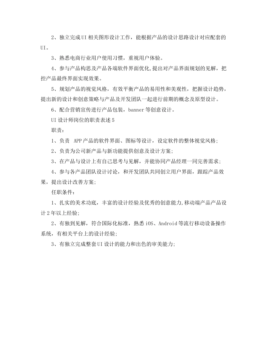 2023年UI设计师岗位的职责表述.docx_第3页
