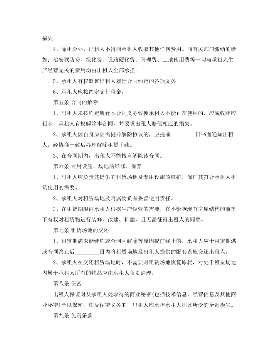 2023年5篇实用办公场地租赁合同范本.docx_第2页