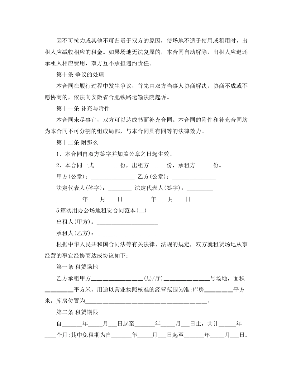 2023年5篇实用办公场地租赁合同范本.docx_第3页