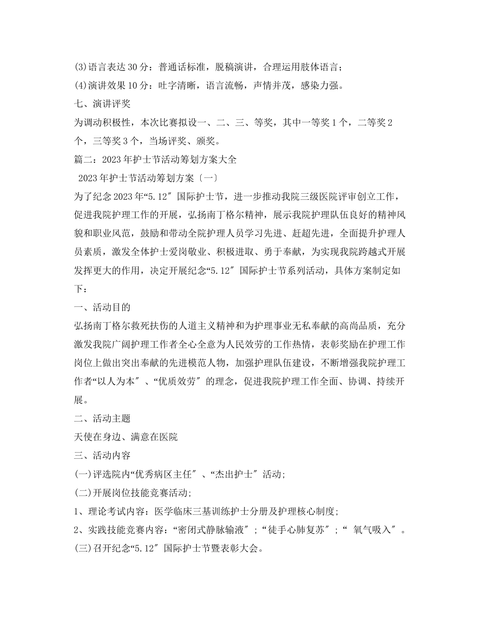 2023年512护士节活动方案.docx_第3页