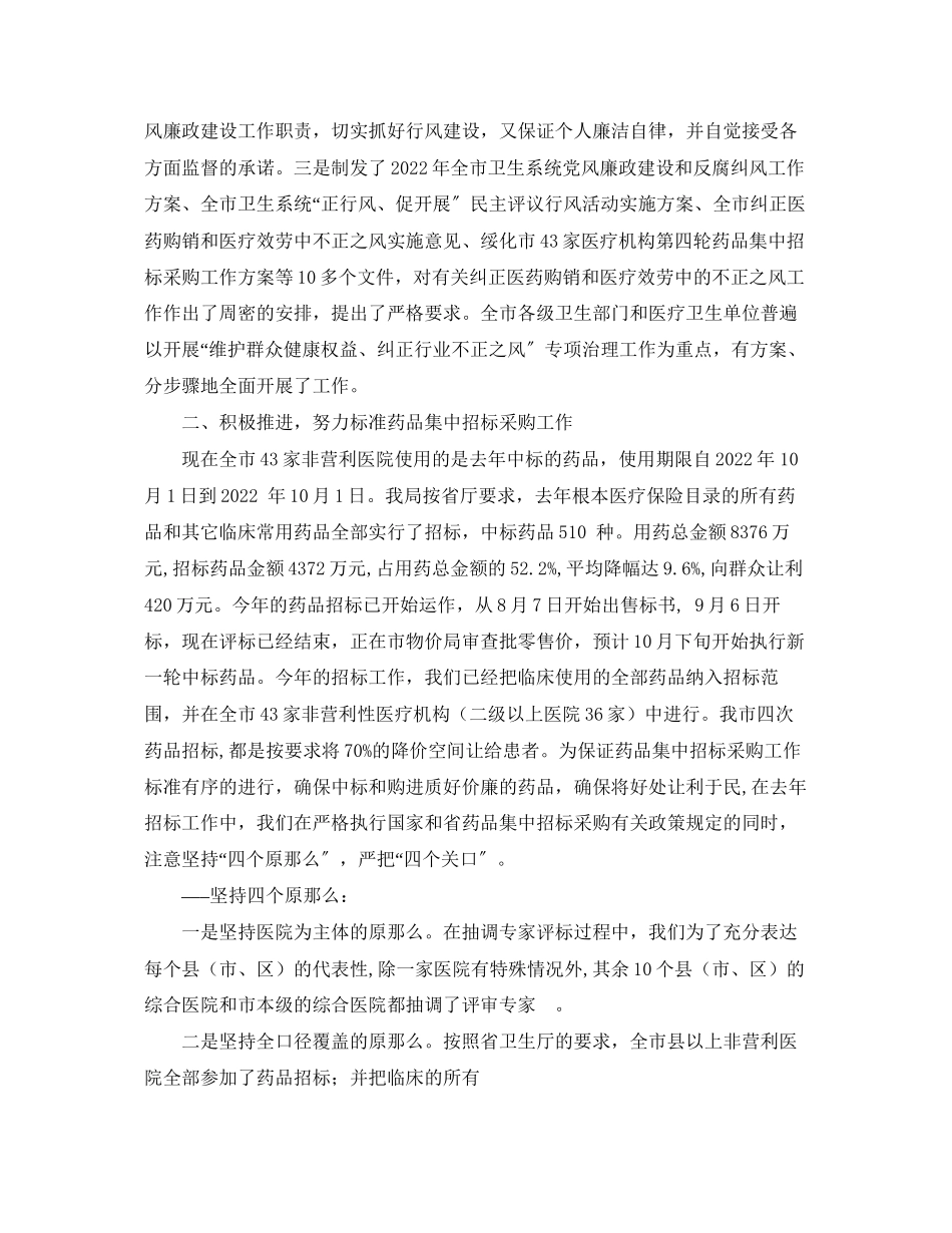 2023年×市药品集中招标采购工作情况汇报.docx_第2页