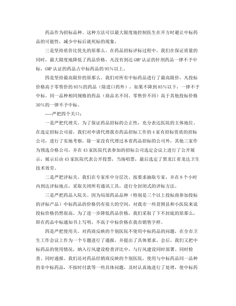 2023年×市药品集中招标采购工作情况汇报.docx_第3页