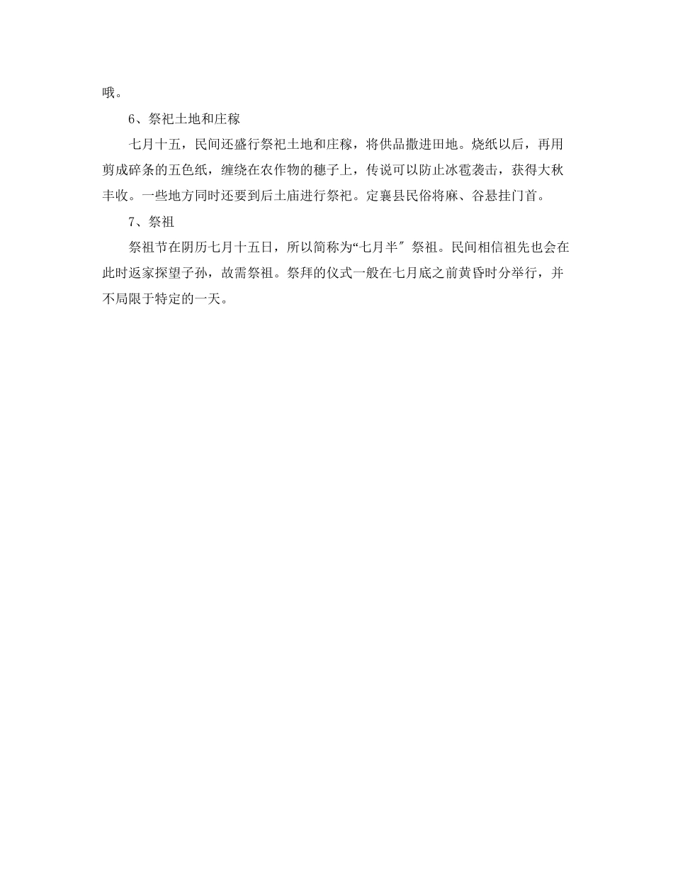 2023年20元节的主要内容是什么中元节传统习俗.docx_第2页
