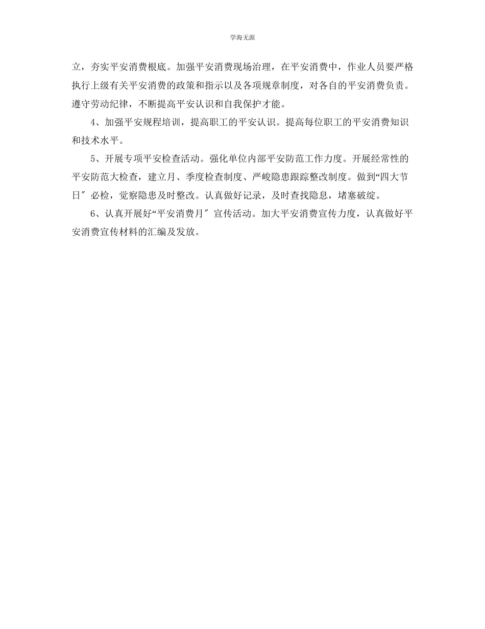 2023年安全生产工作计划1范文.docx_第2页