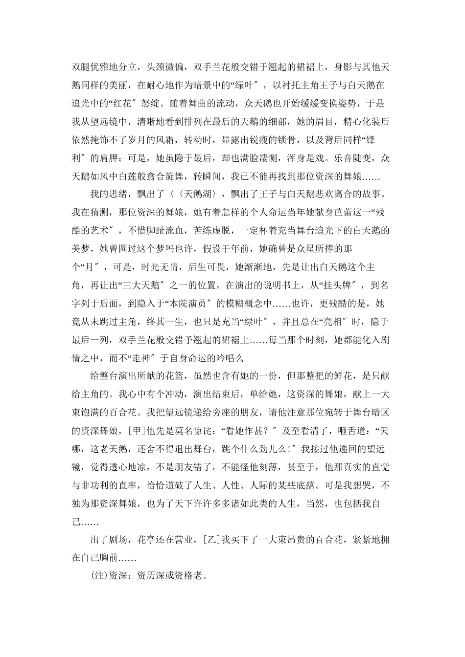 2023年安徽省初中升学统一考试（非课改实验区）初中语文.docx_第2页