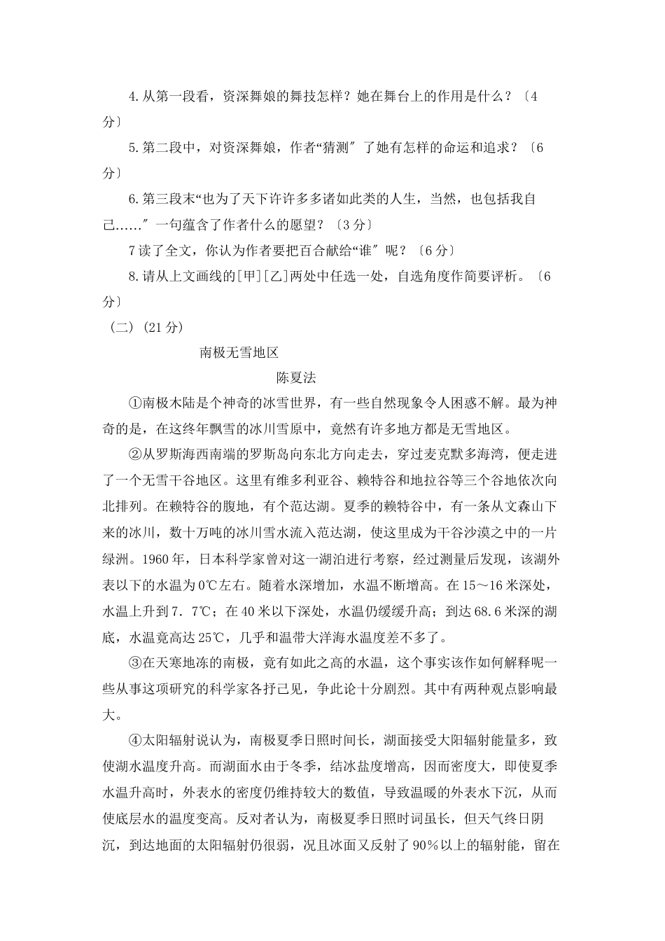 2023年安徽省初中升学统一考试（非课改实验区）初中语文.docx_第3页