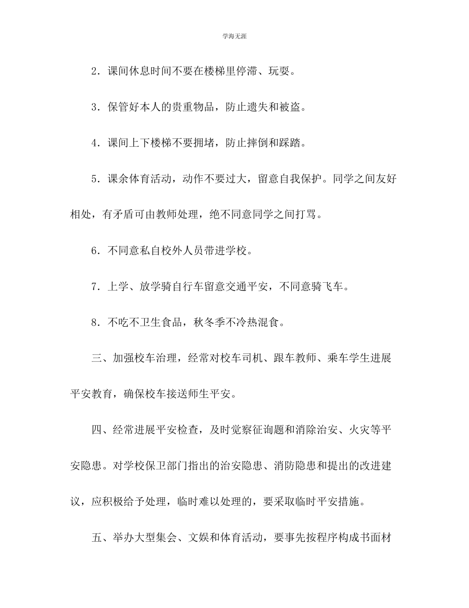 2023年安全教育度规划范文.docx_第2页