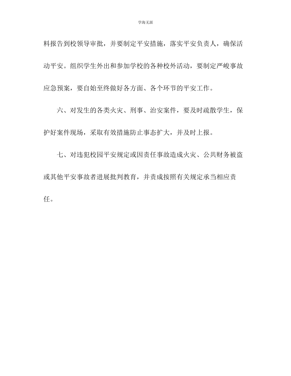 2023年安全教育度规划范文.docx_第3页