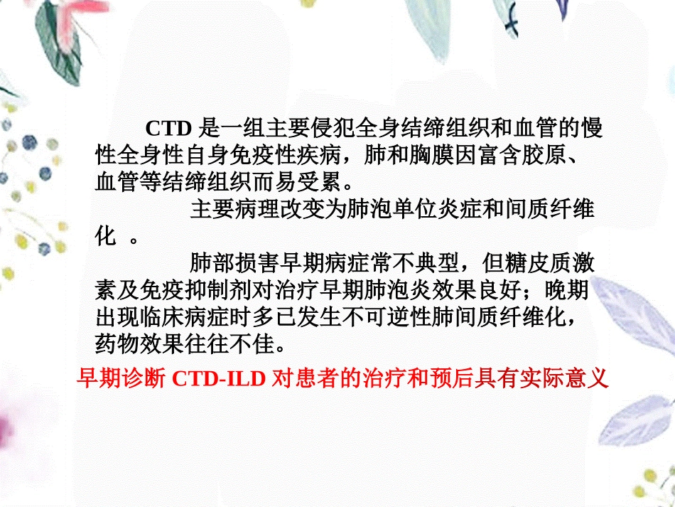 2023年HRCT在结缔组织病所致肺间质病变诊断中的作用（教学课件）.ppt_第3页