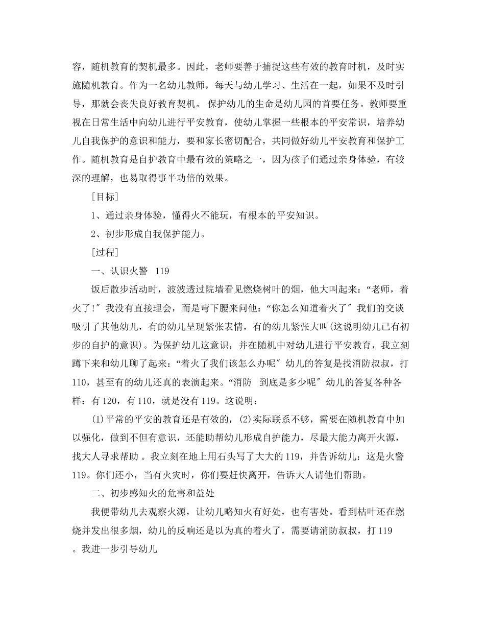 2023年安全教育案例故事.docx_第2页