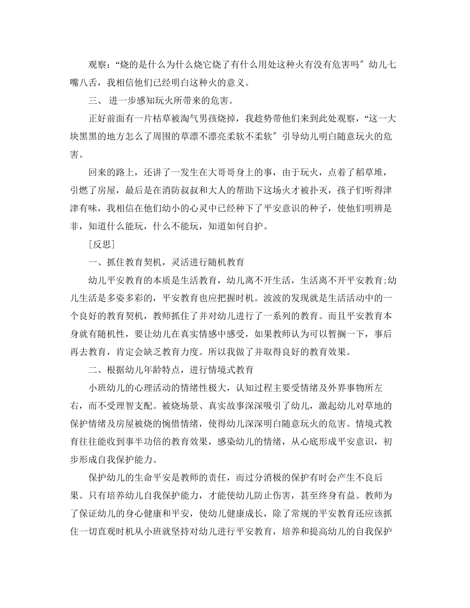 2023年安全教育案例故事.docx_第3页