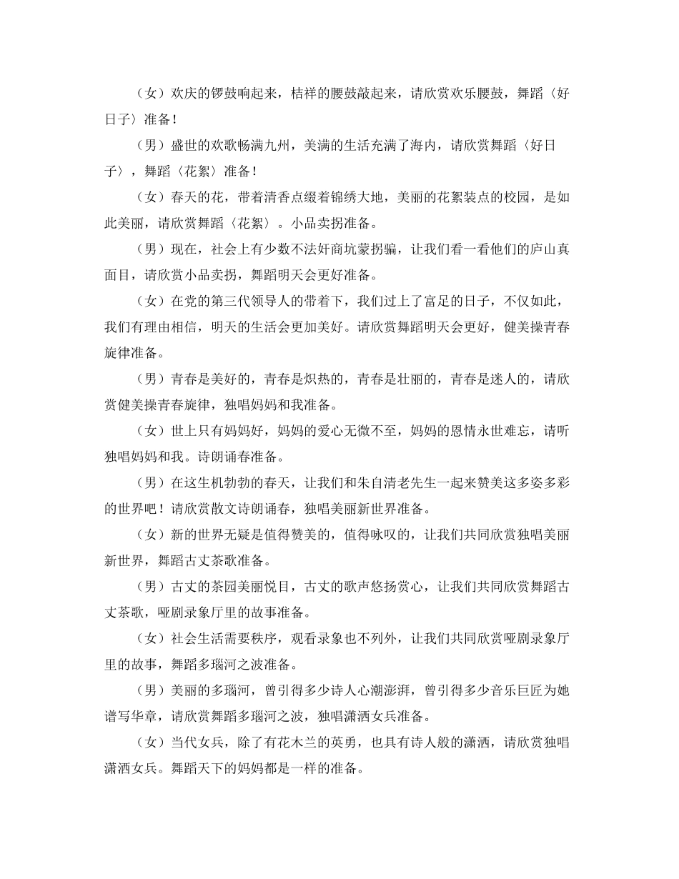 2023年×校庆五一五四歌咏比赛串词.docx_第2页