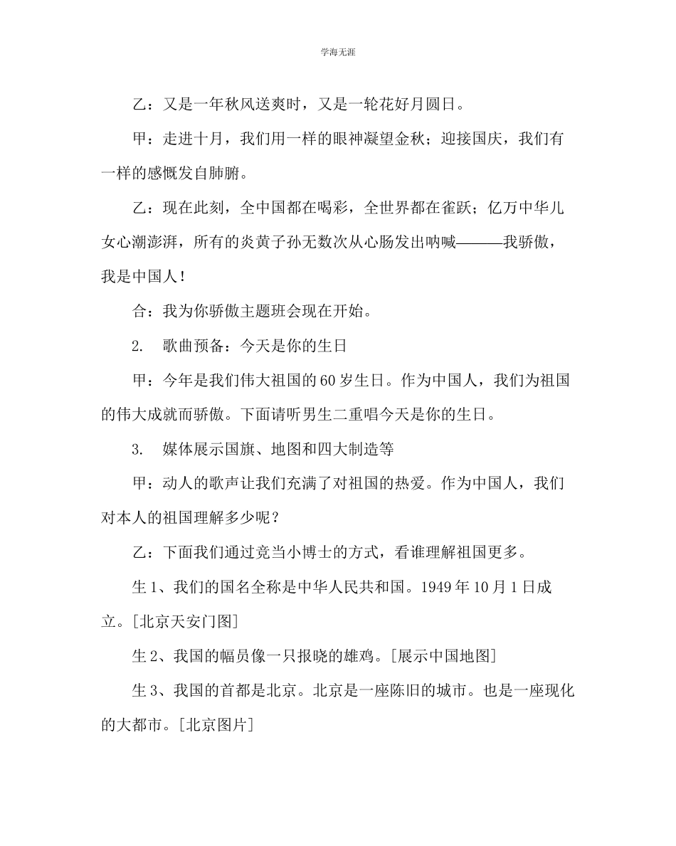 2023年《我爱我的祖国》主题班会方案范文.docx_第2页