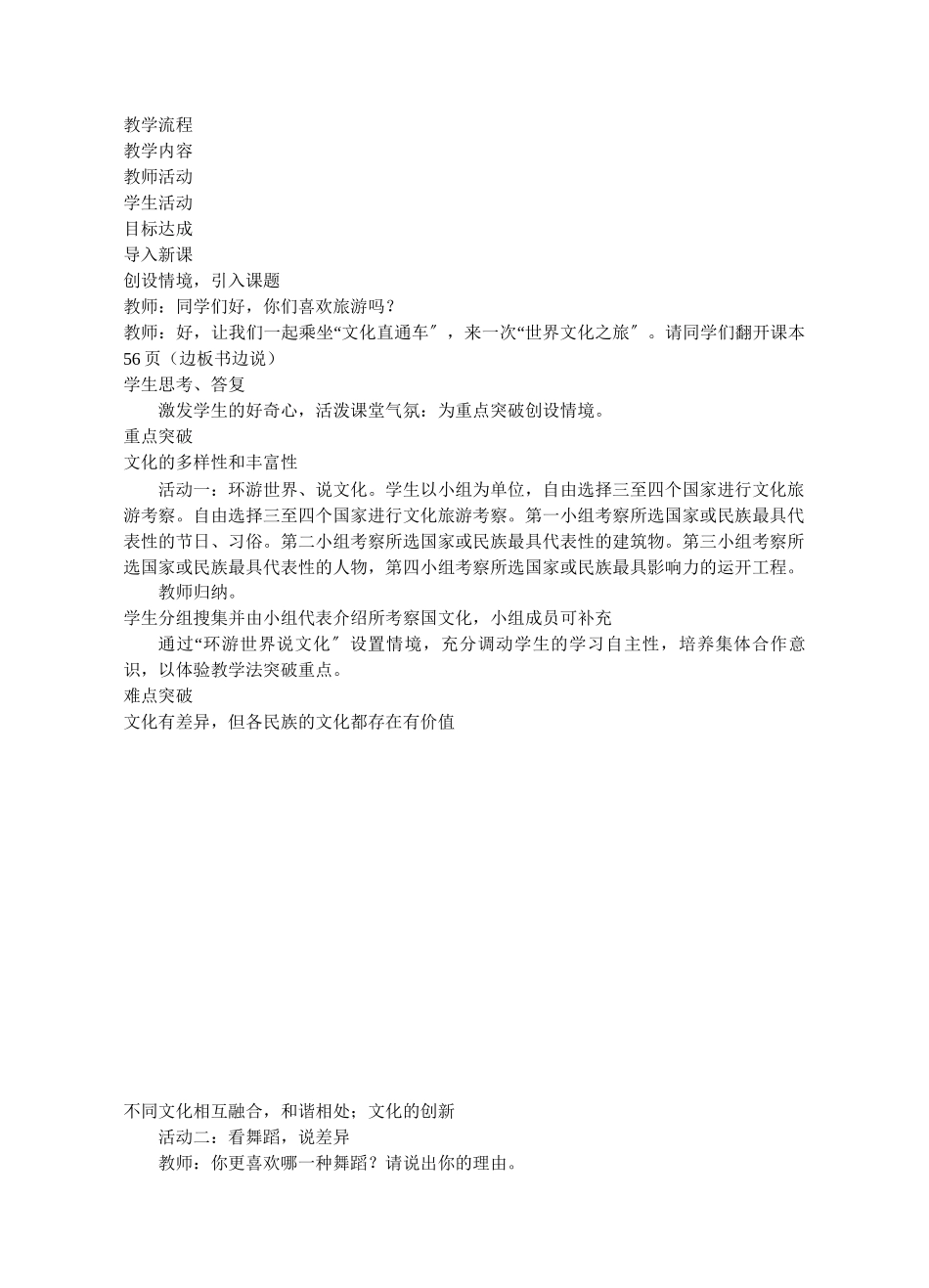 2023年八级政治上册第五课第一框世界文化之旅教学设计人教新课标版.docx_第2页