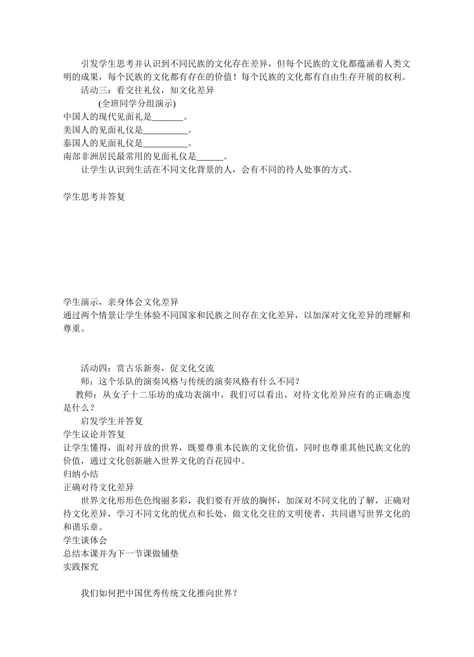 2023年八级政治上册第五课第一框世界文化之旅教学设计人教新课标版.docx_第3页