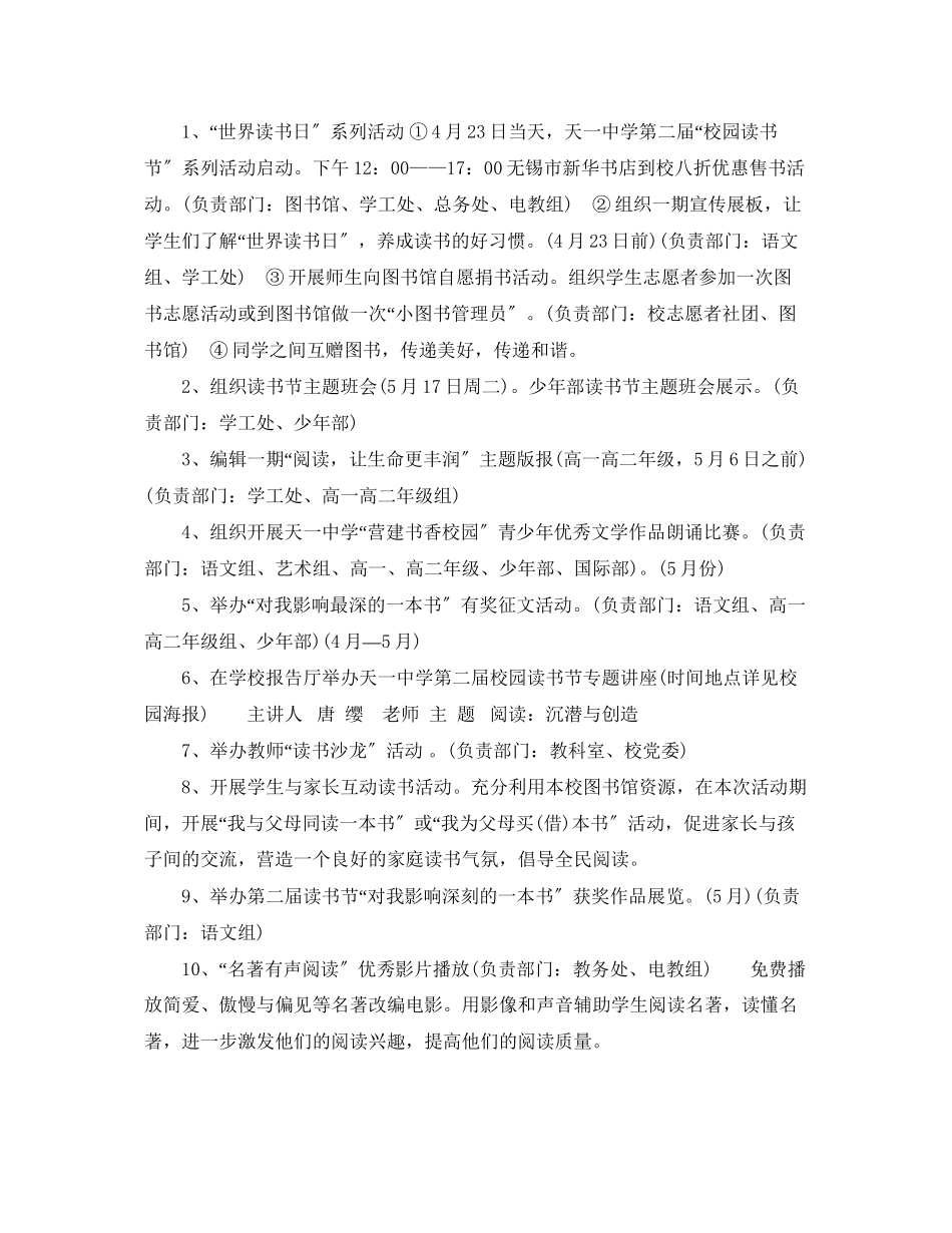 2023年423学校世界读书日活动策划.docx_第2页