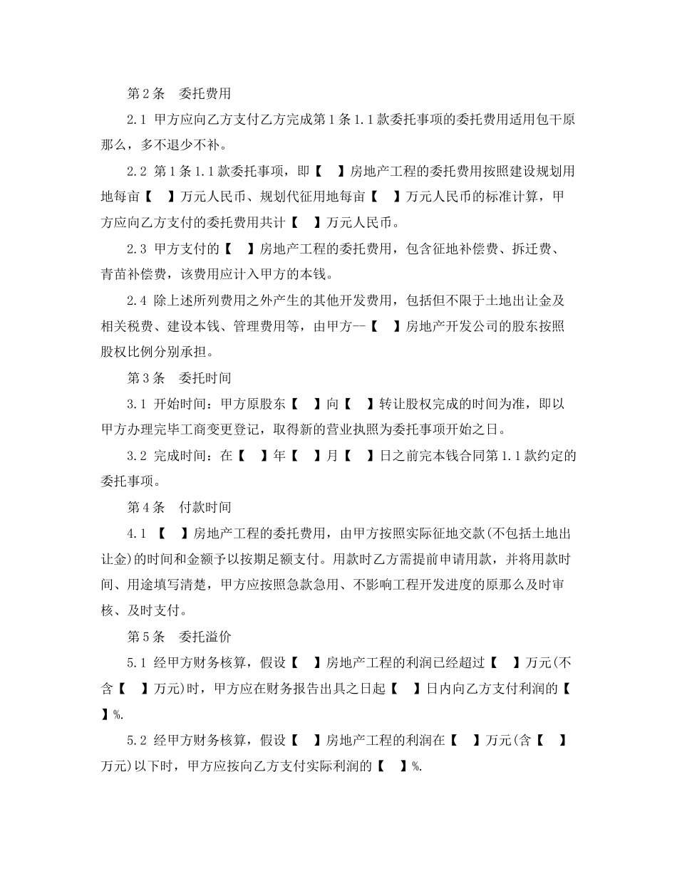 2023年5篇有关房地产开发委托合同范文.docx_第2页