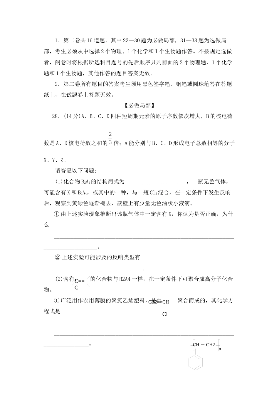 2023年4月山东省德州市高三教学质量检测高中化学.docx_第3页