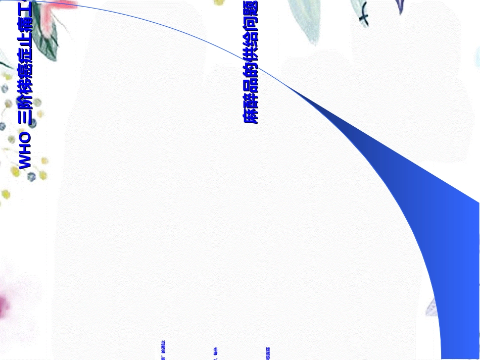 2023年CA治疗（教学课件）.ppt_第3页