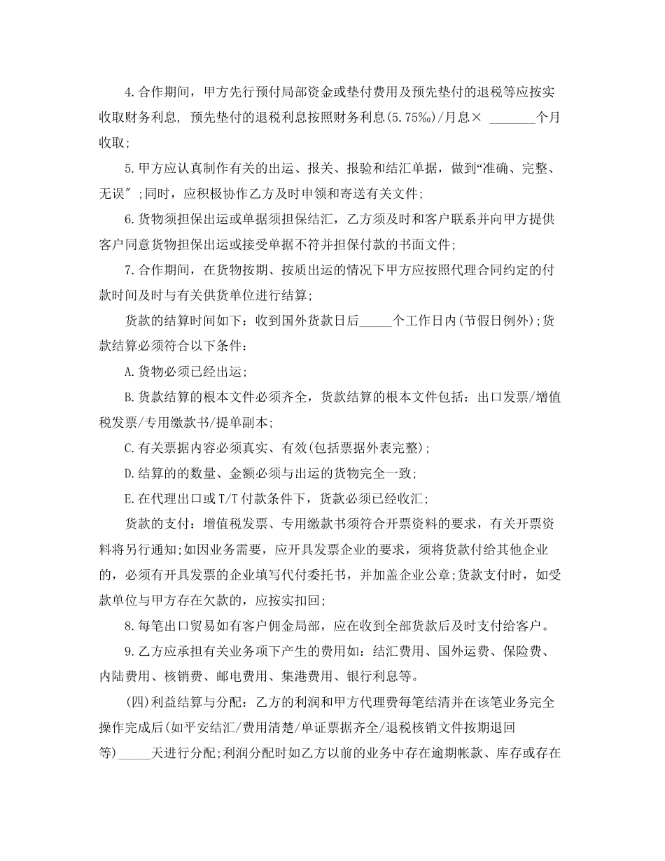 2023年5篇实用出口代理合同范本.docx_第3页