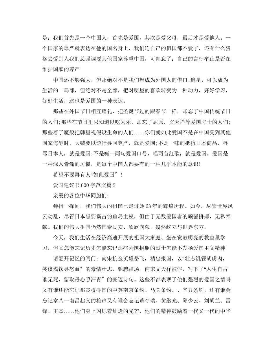 2023年爱国建议书600字范文.docx_第2页