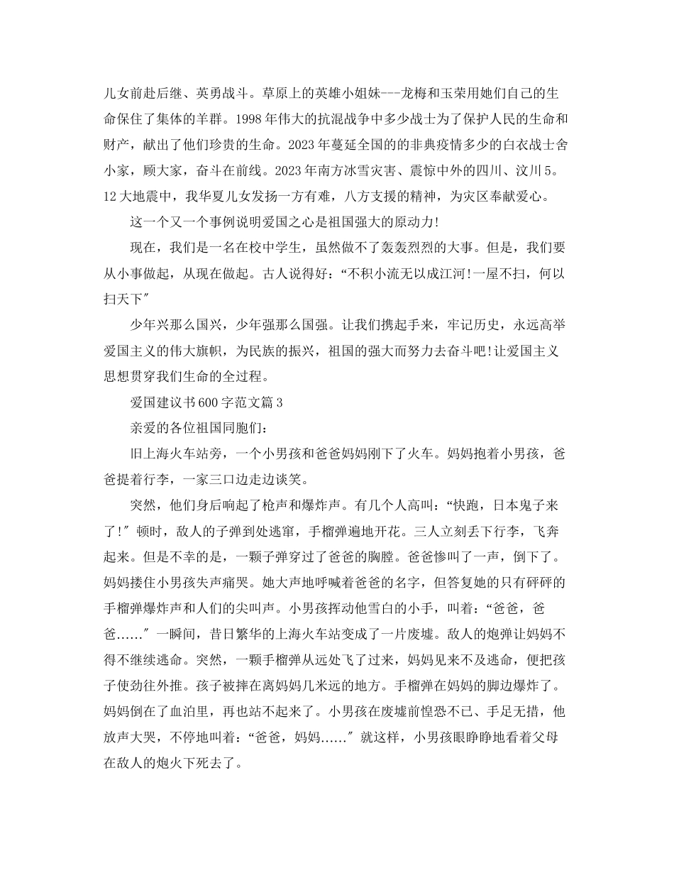 2023年爱国建议书600字范文.docx_第3页
