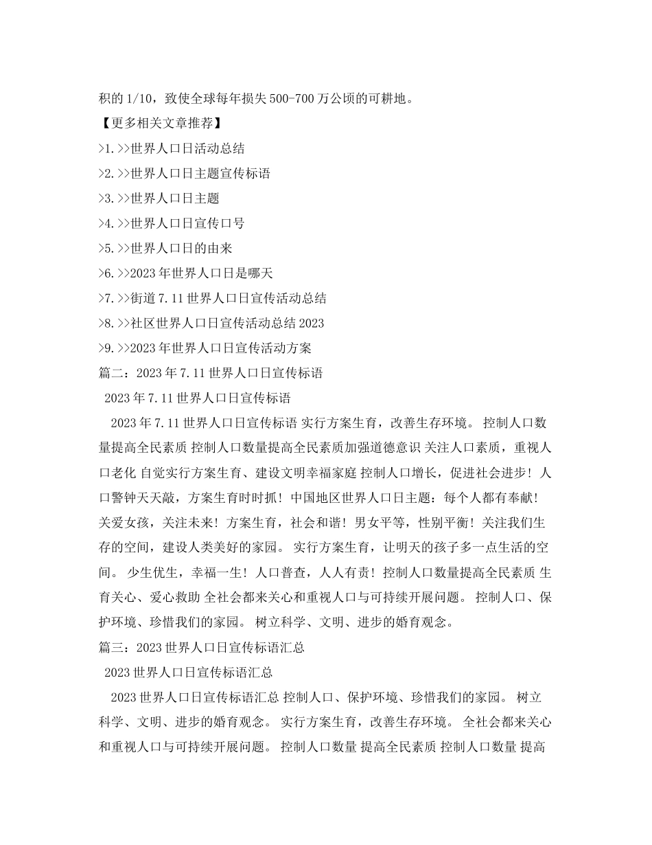 2023年711世界人口日宣传标语.docx_第3页