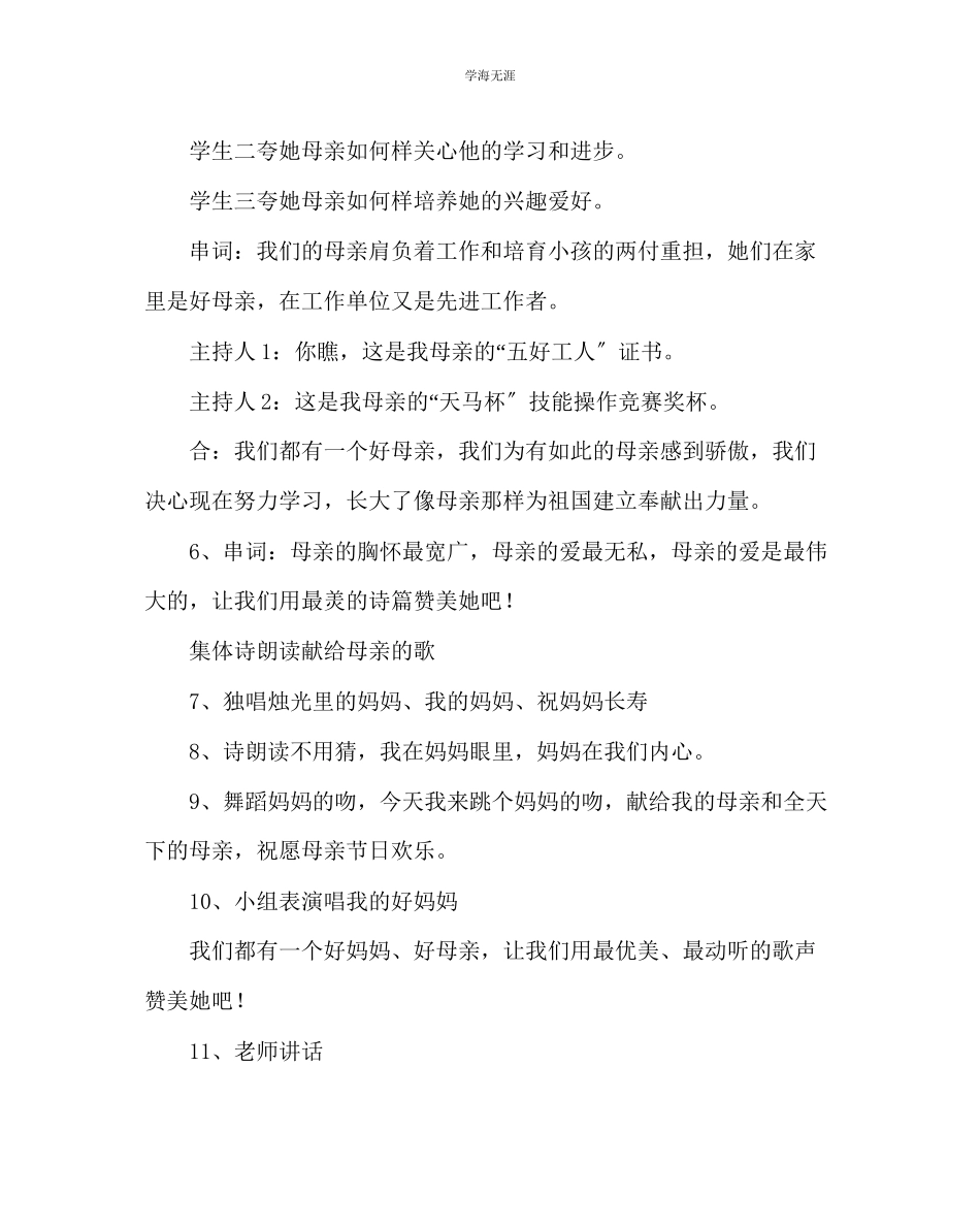 2023年《感恩母亲》主题班会范文.docx_第2页