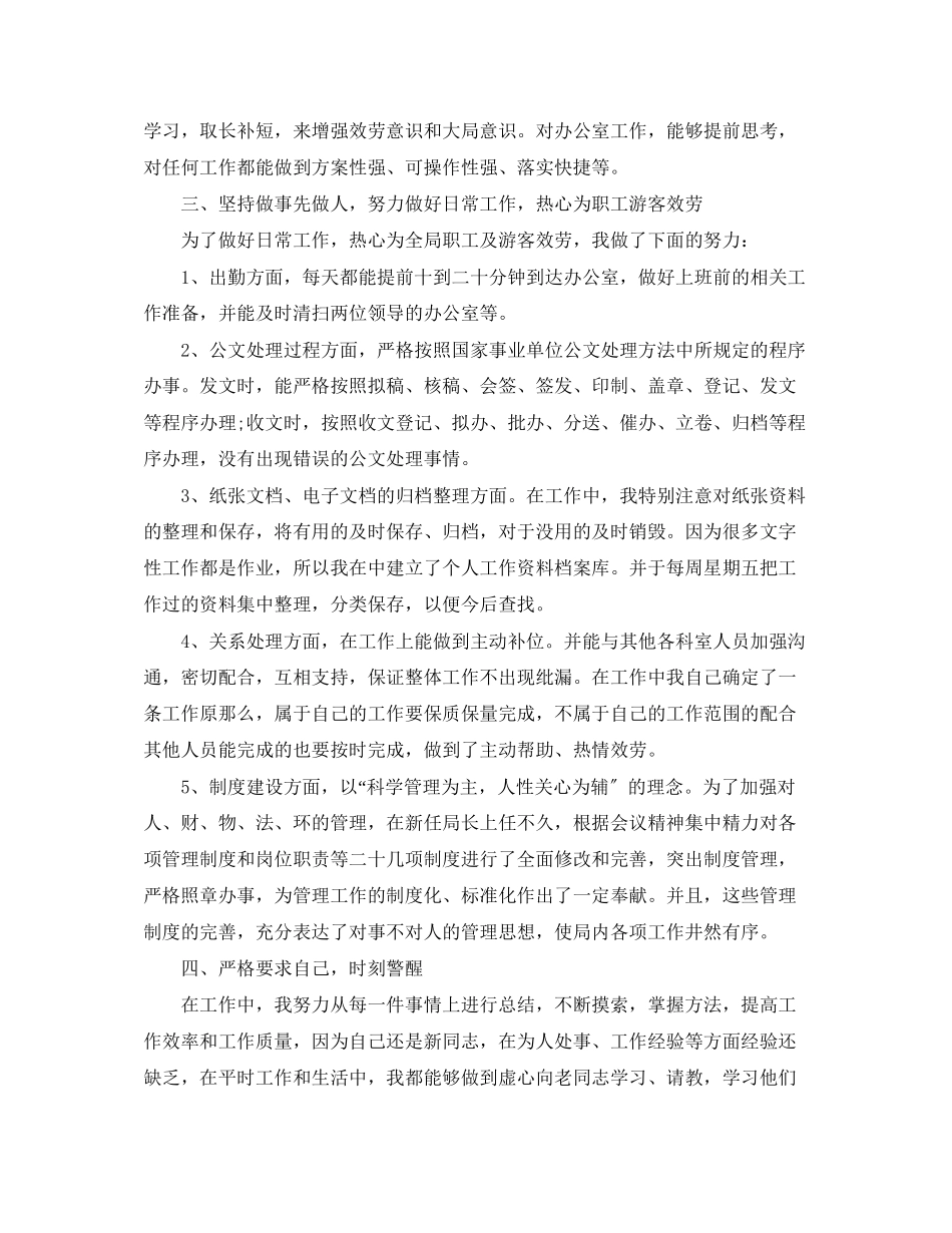 2023年办公室人员个人的度总结2范文.docx_第2页