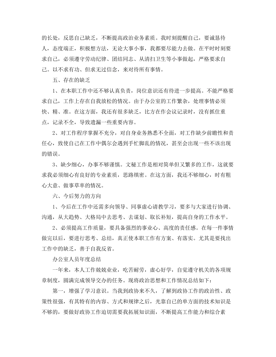 2023年办公室人员个人的度总结2范文.docx_第3页