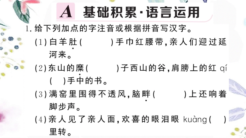黄冈专版2023学年春八年级语文下册第一单元2回延安习题课件（人教版）2.pptx_第2页