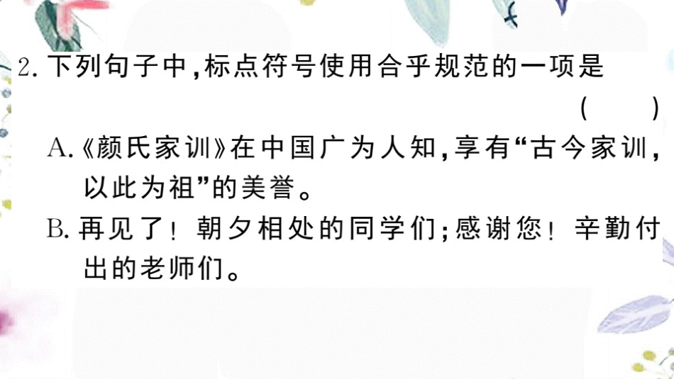 黄冈专版2023学年春八年级语文下册第一单元2回延安习题课件（人教版）2.pptx_第3页