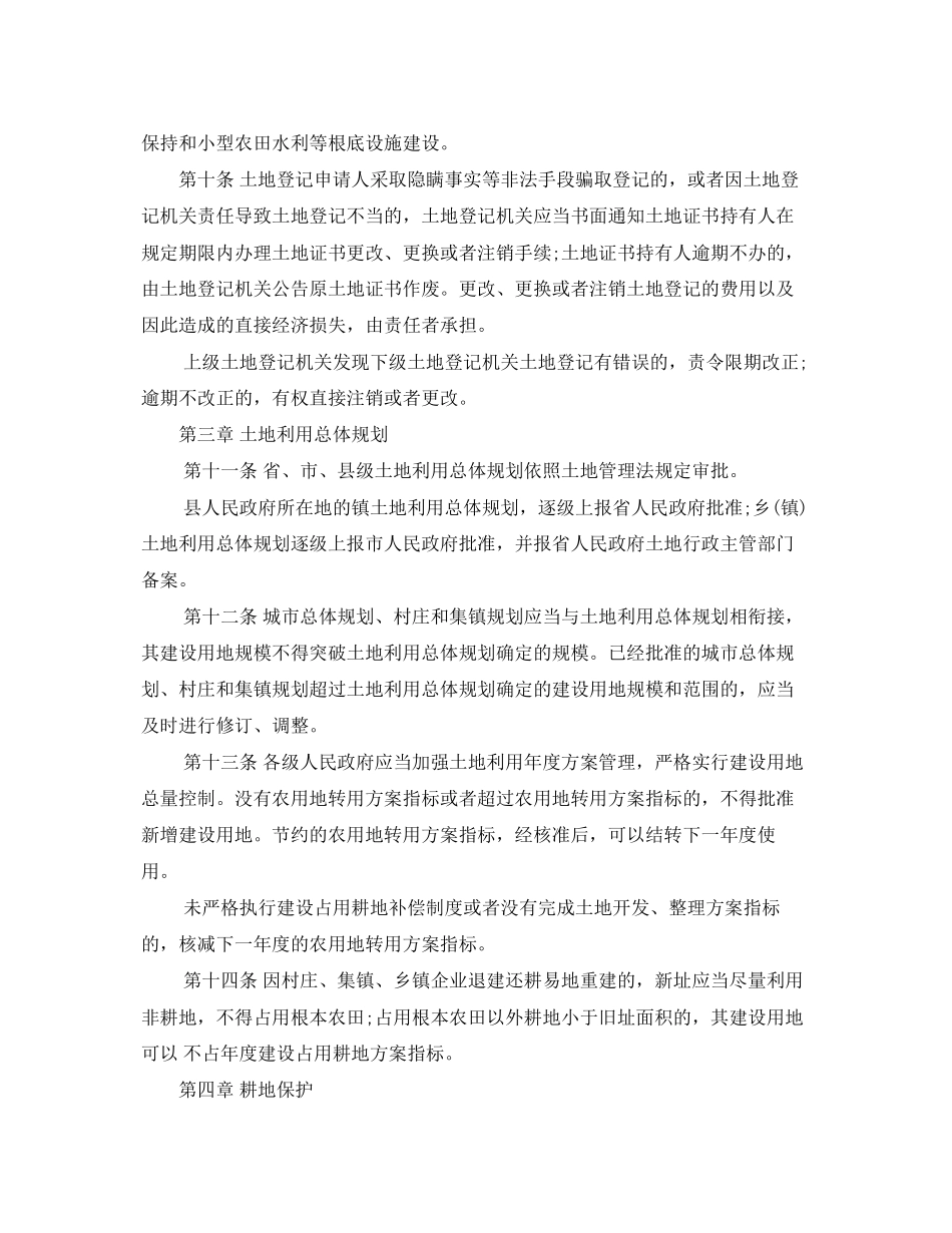2023年安徽省土地管理办法.docx_第3页