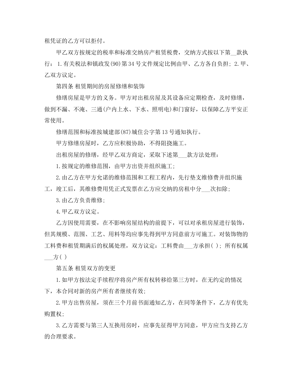 2023年5篇实用公司房屋租赁合同范本.docx_第2页