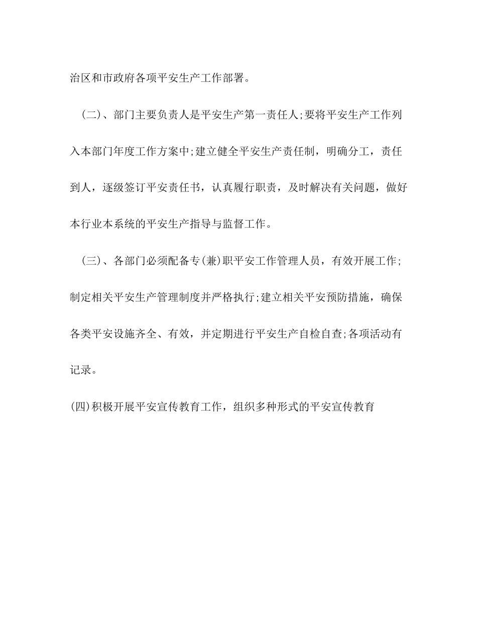 2023年安全保卫工作计划书3范文.docx_第2页
