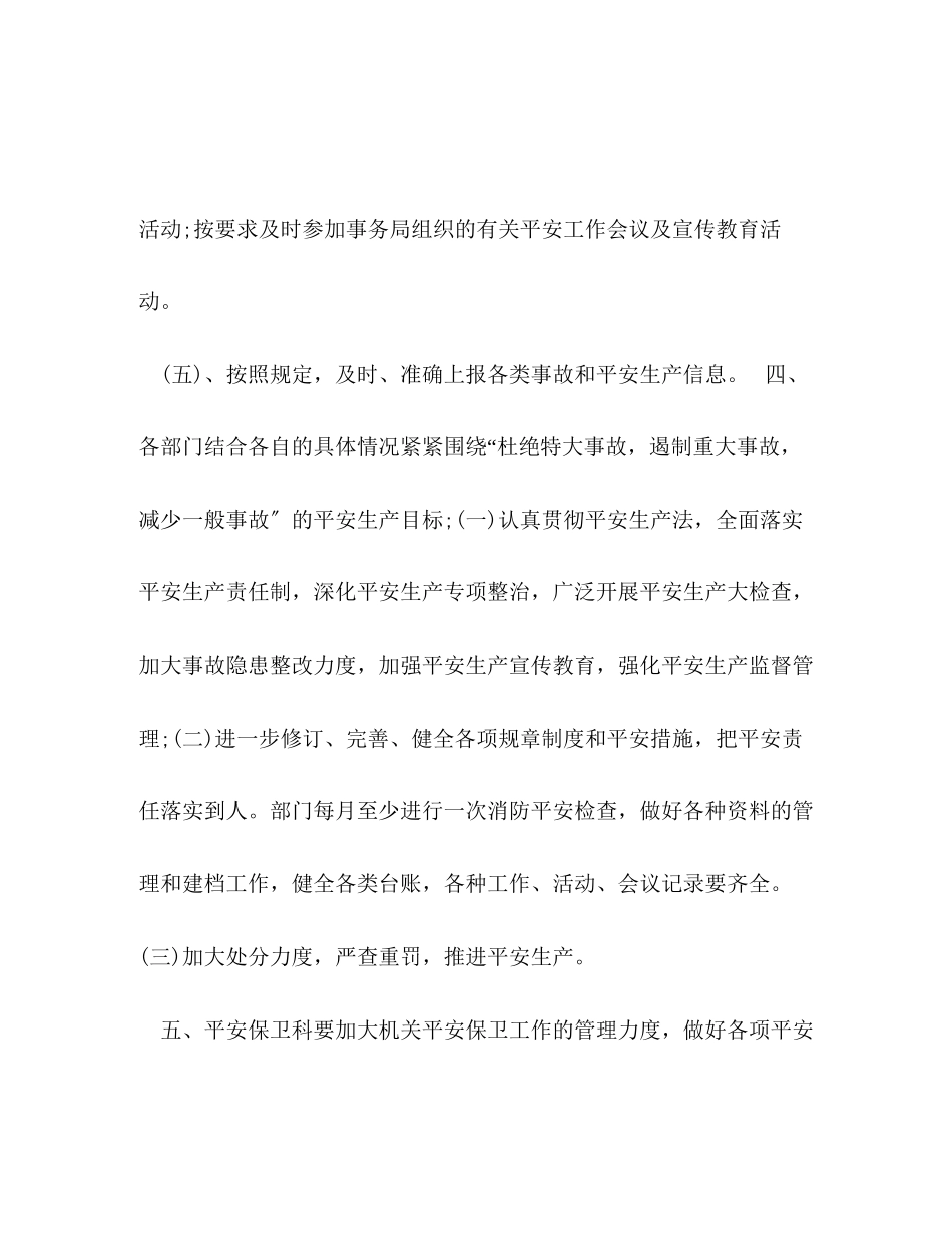 2023年安全保卫工作计划书3范文.docx_第3页