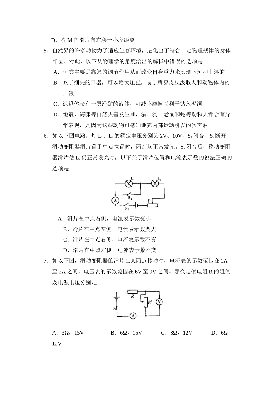 2023年安徽省蚌埠高一自主招生考试初中物理.docx_第2页