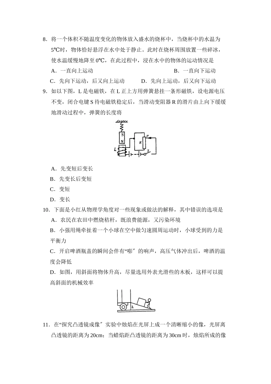 2023年安徽省蚌埠高一自主招生考试初中物理.docx_第3页