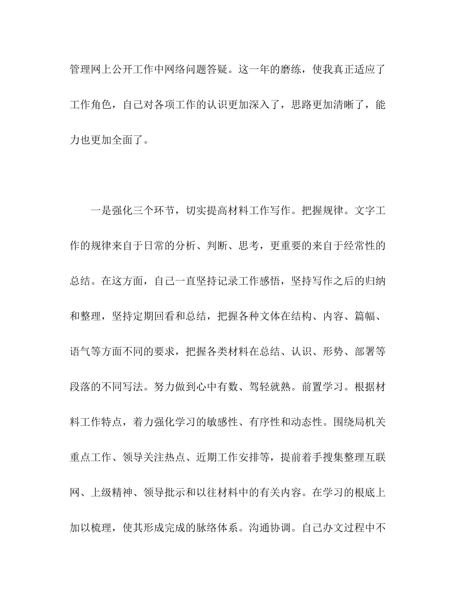 2023年办公室个人工作总结6范文.docx_第2页