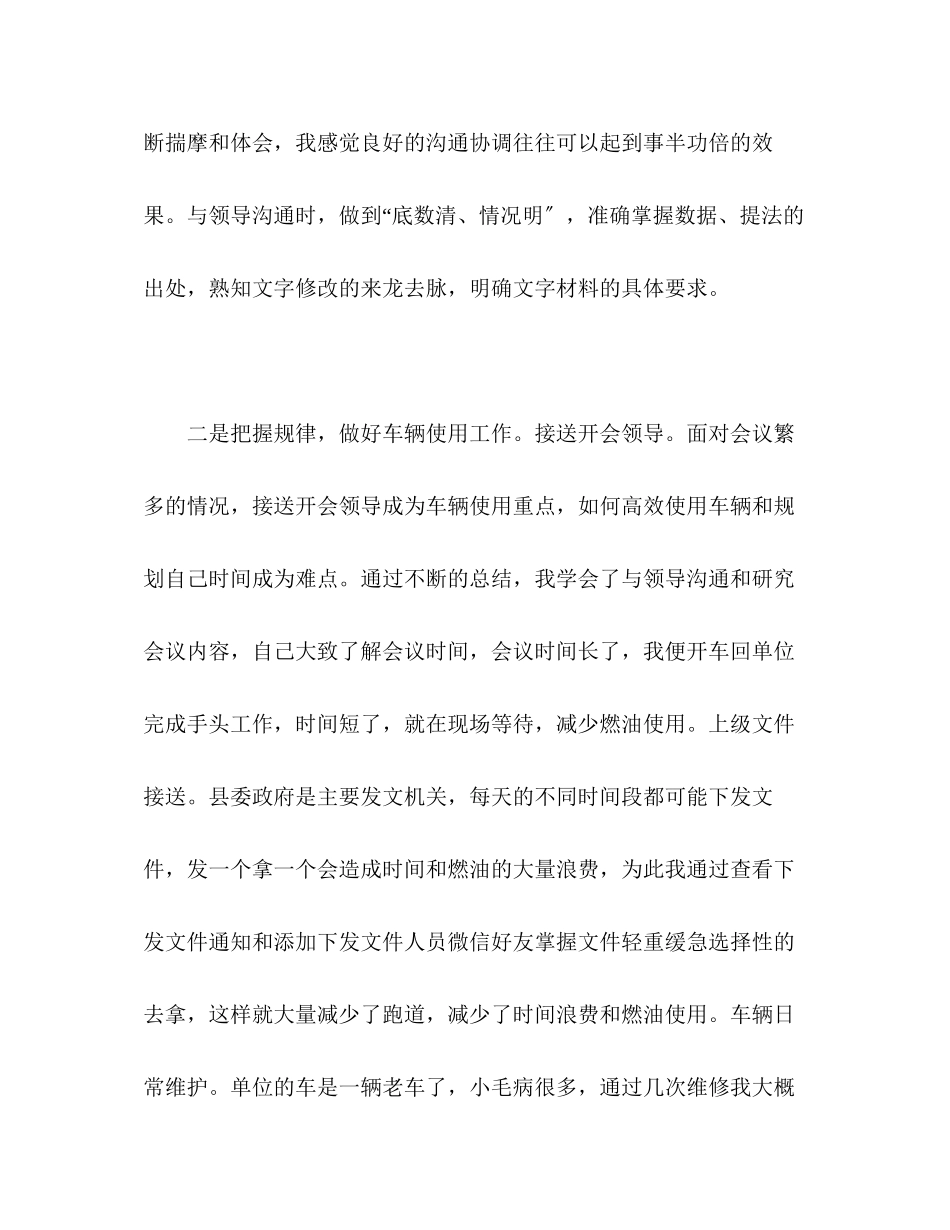 2023年办公室个人工作总结6范文.docx_第3页