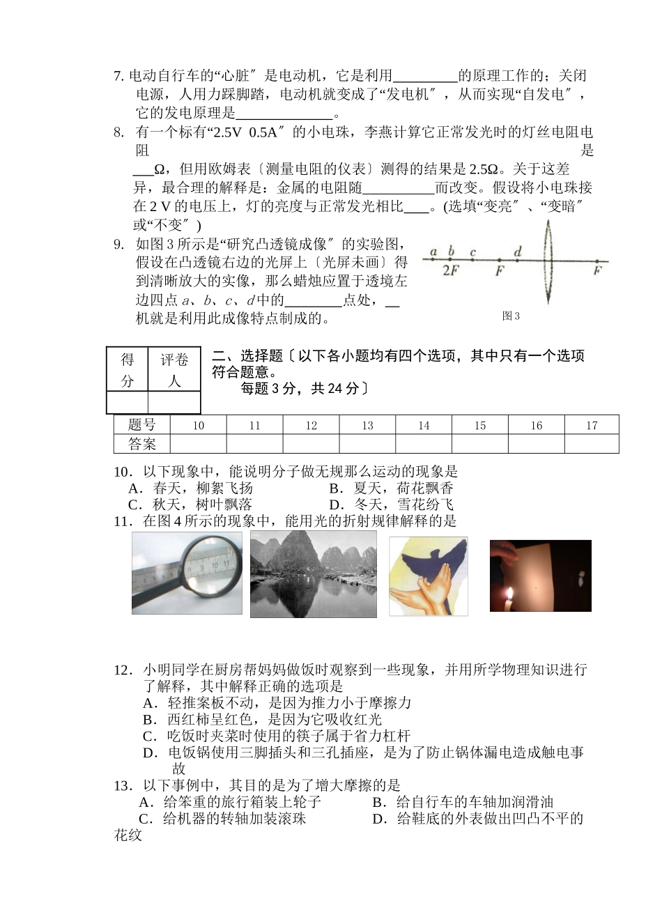 2023年安徽芜湖市重点九年级毕业暨升学模拟考试（三）物理试卷初中物理.docx_第2页