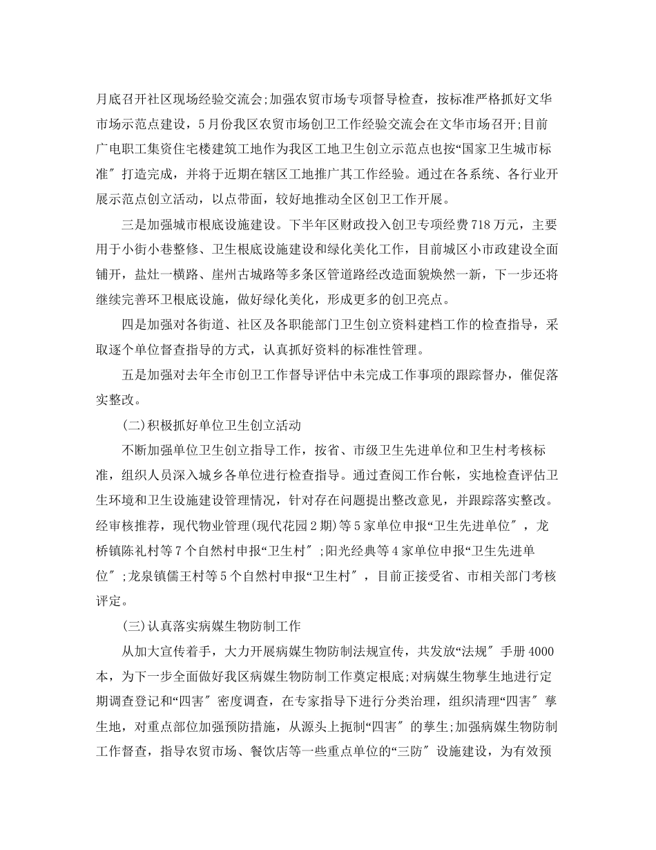 2023年爱卫办度工作总结范文.docx_第2页