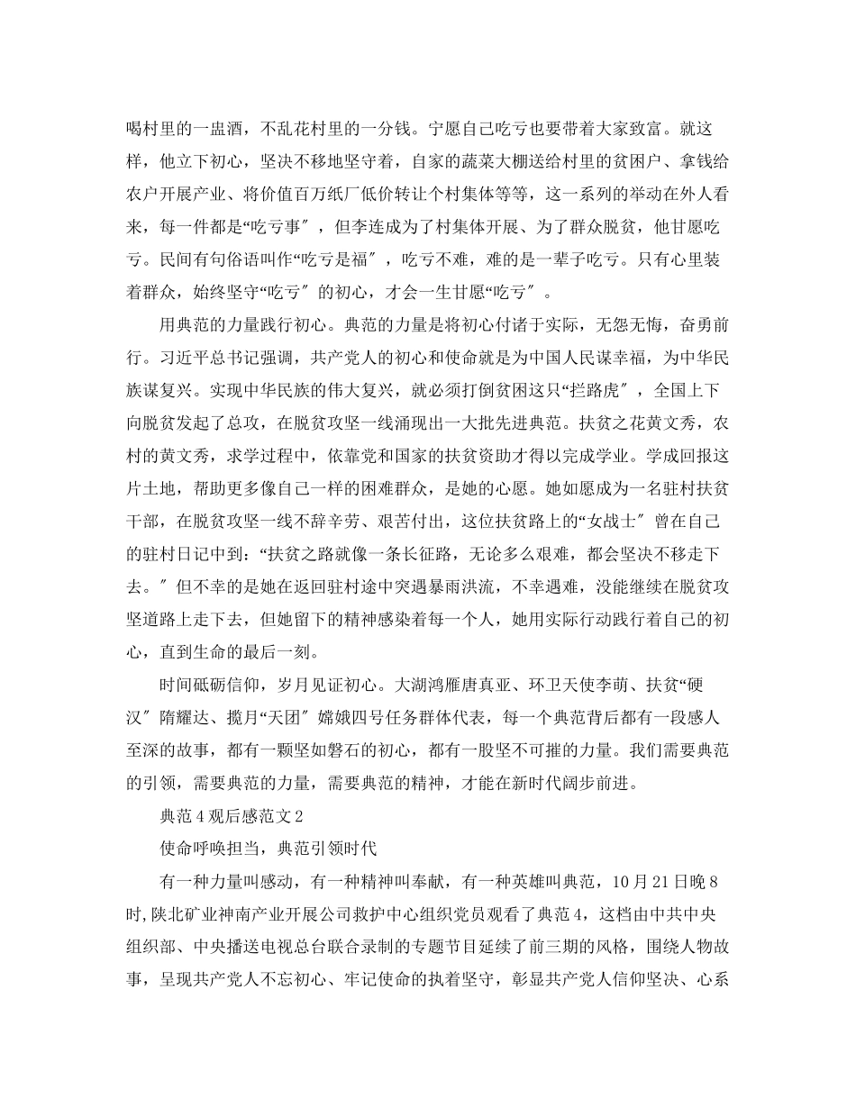 2023年《榜样4》心得优秀观后感5篇大全.docx_第2页