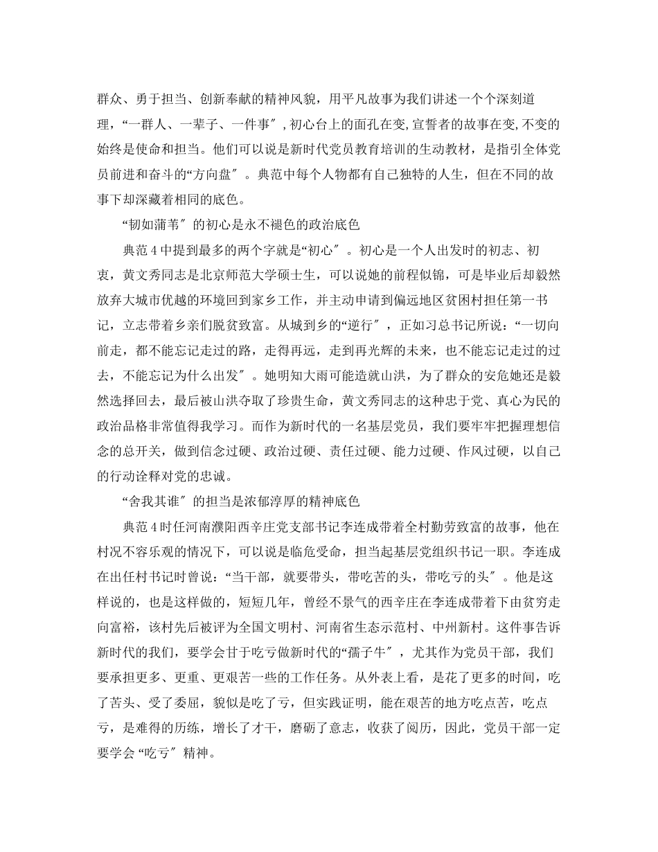 2023年《榜样4》心得优秀观后感5篇大全.docx_第3页