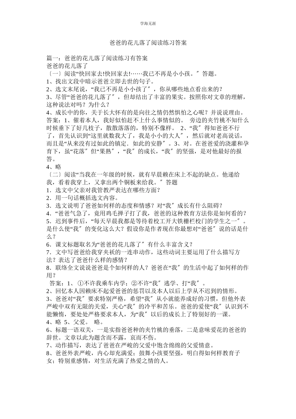 2023年爸爸的ۥ花儿落了阅读练习答案范文.docx_第1页