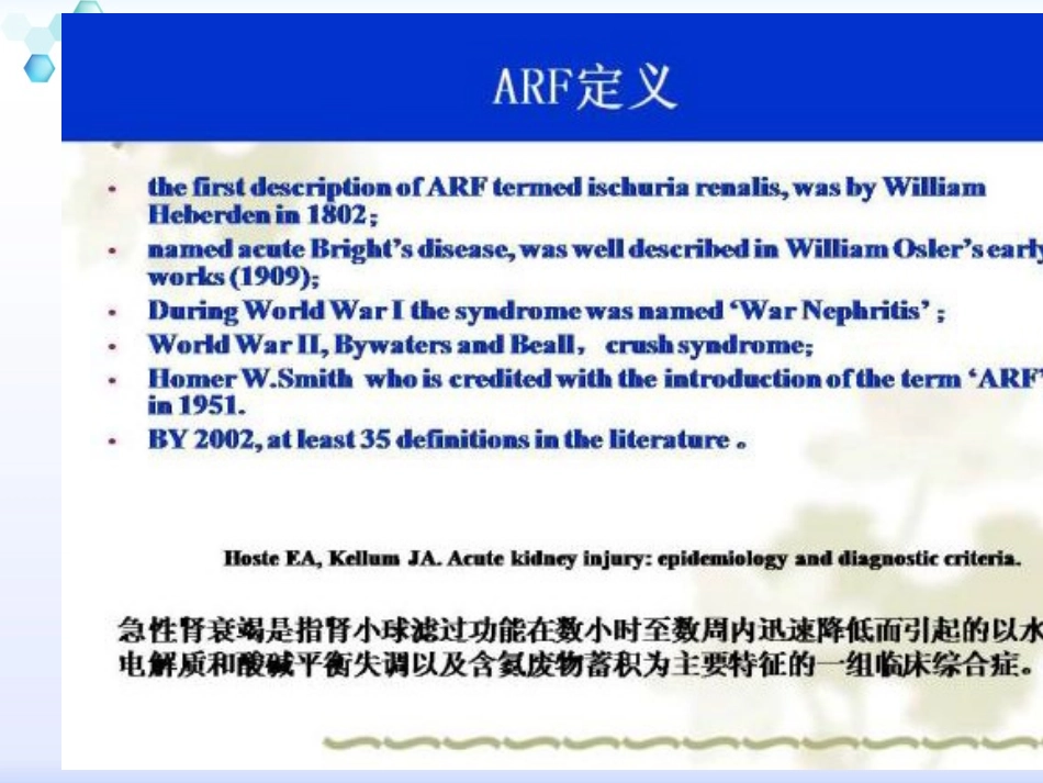 2023年AKI急性肾损伤（教学课件）.ppt_第2页