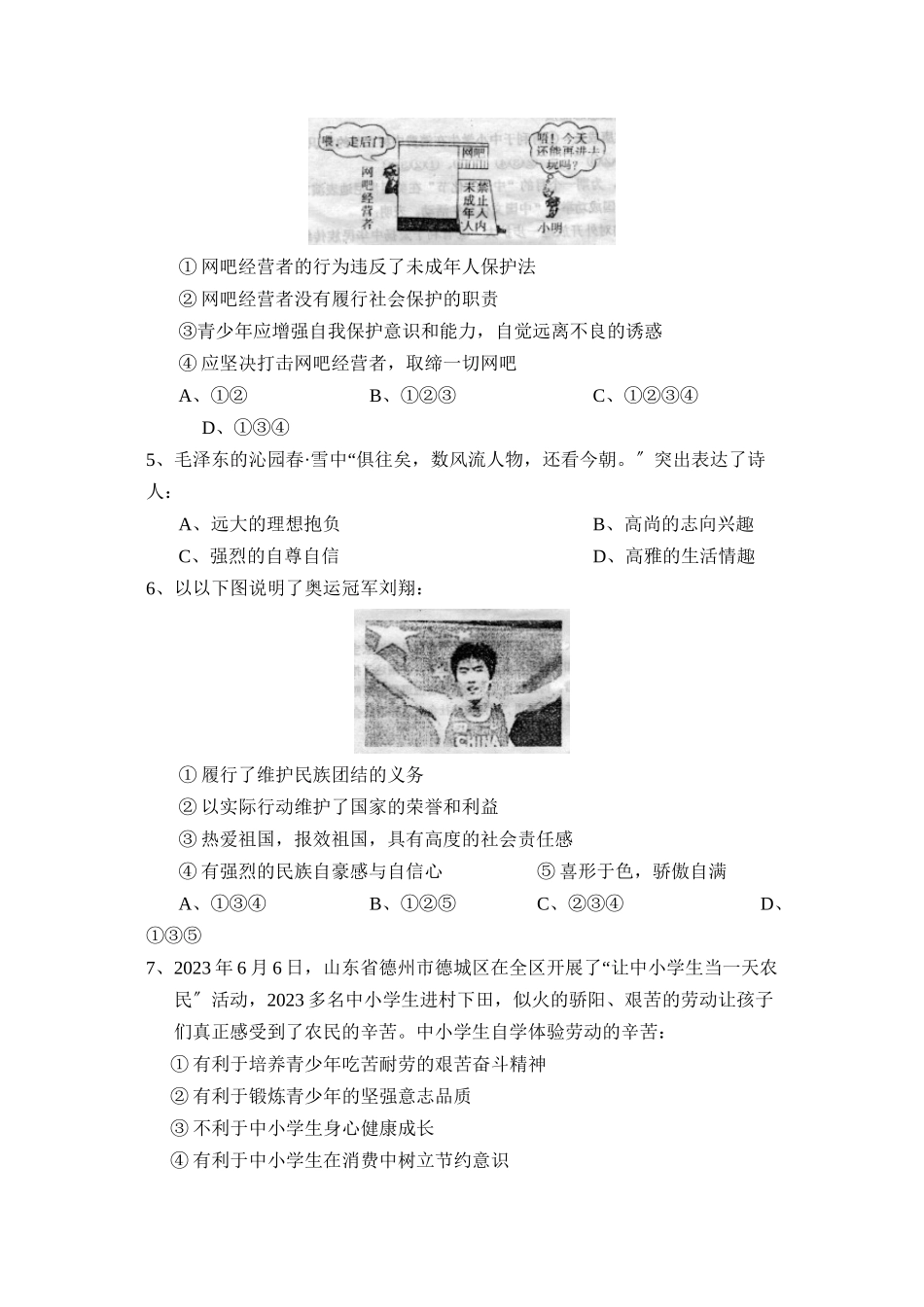 2023年7月德州市夏津第二次练兵考试九年级政治试题初中政治.docx_第2页
