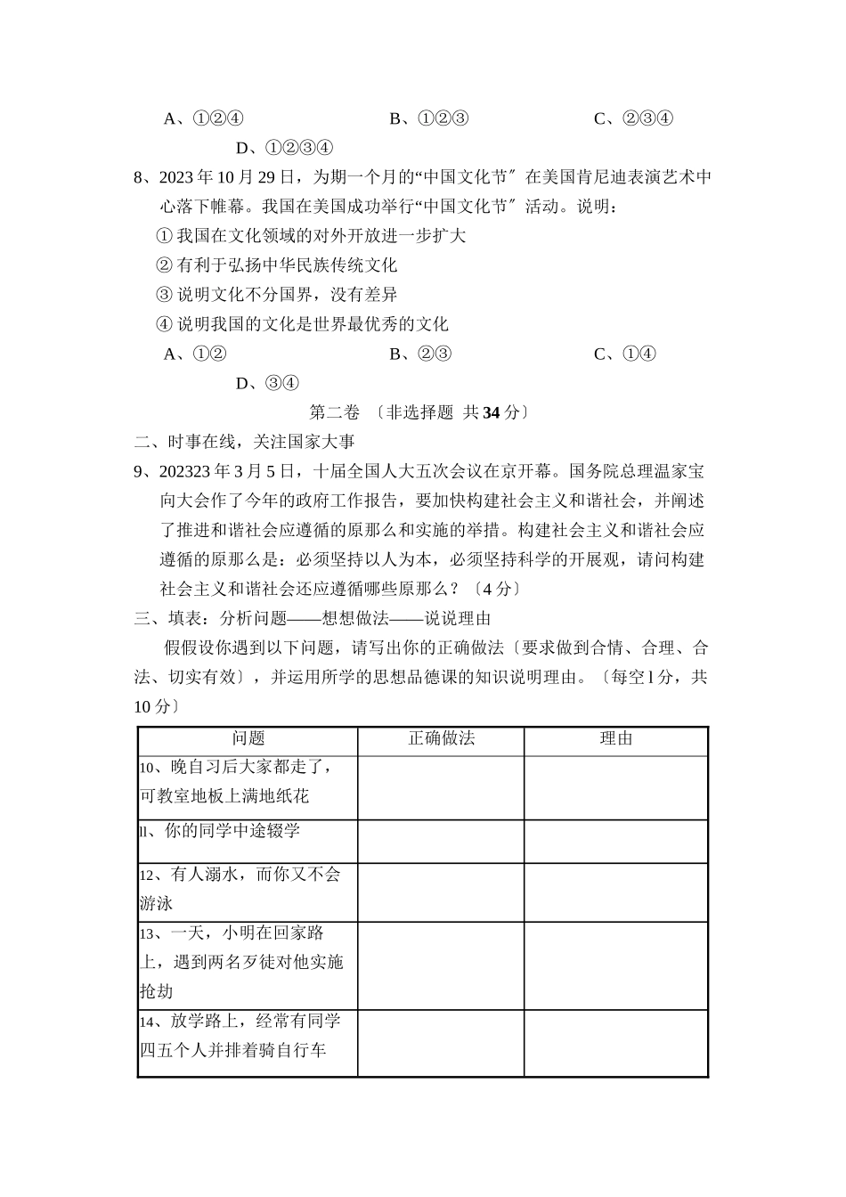 2023年7月德州市夏津第二次练兵考试九年级政治试题初中政治.docx_第3页