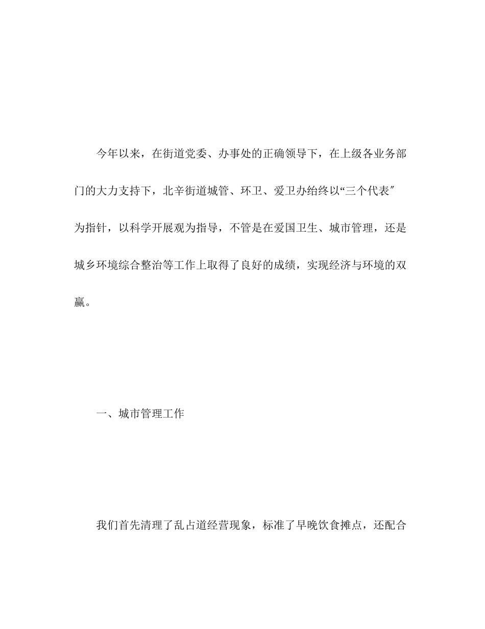 2023年爱卫办爱国卫生上半工作总结范文.docx_第2页